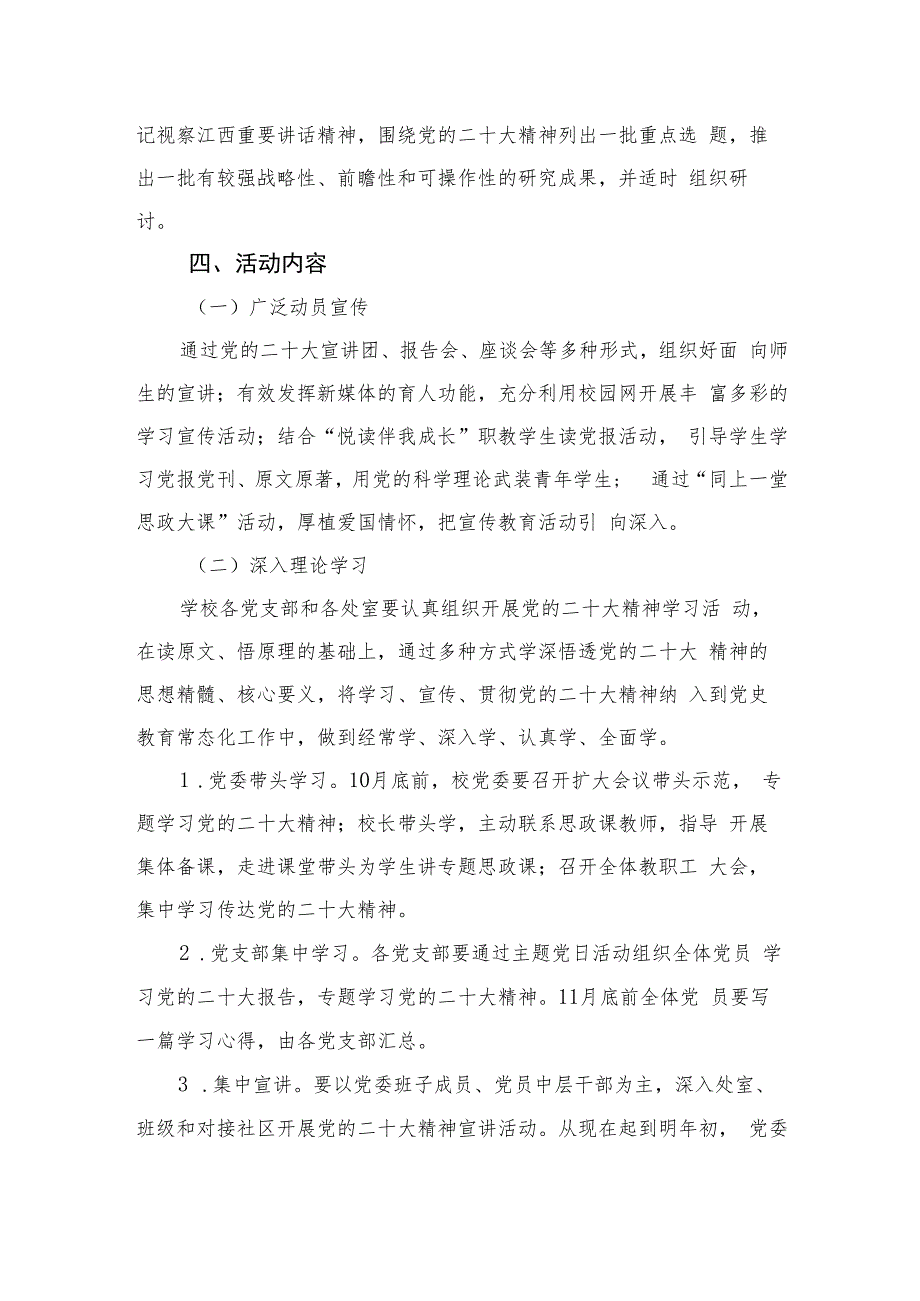 2023学校学习宣传贯彻党的二十大精神实施方案(精选六篇).docx_第3页