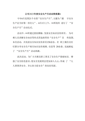 公司2023年度安全生产月活动简报 篇6.docx