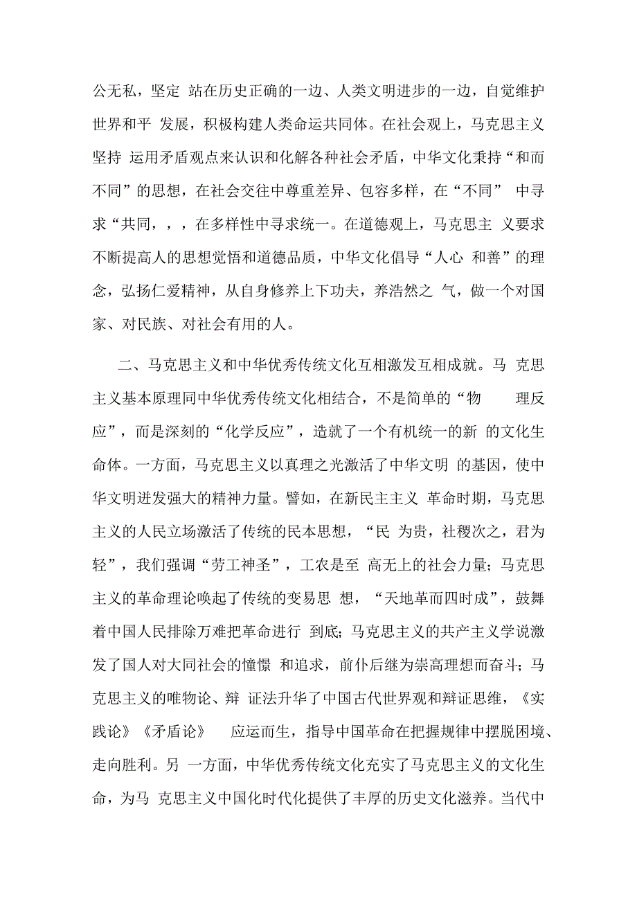 在中心组专题学习文化传承发展座谈会精神时的研讨发言材料.docx_第2页