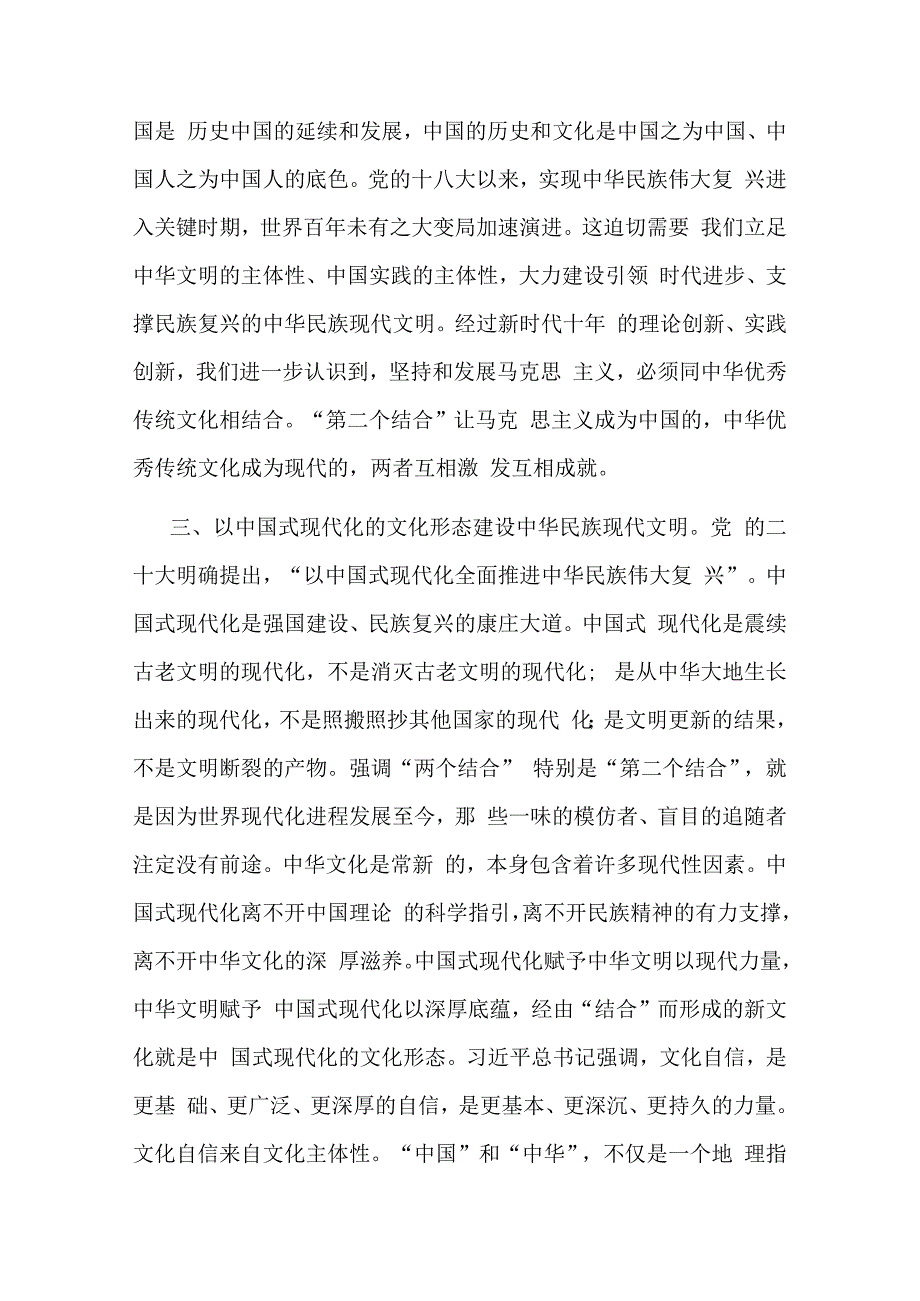 在中心组专题学习文化传承发展座谈会精神时的研讨发言材料.docx_第3页