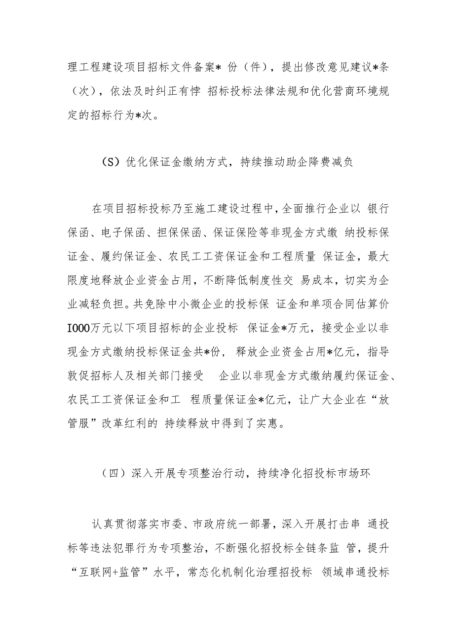 2023年某县公管局上半年创建一流营商环境工作总结.docx_第3页