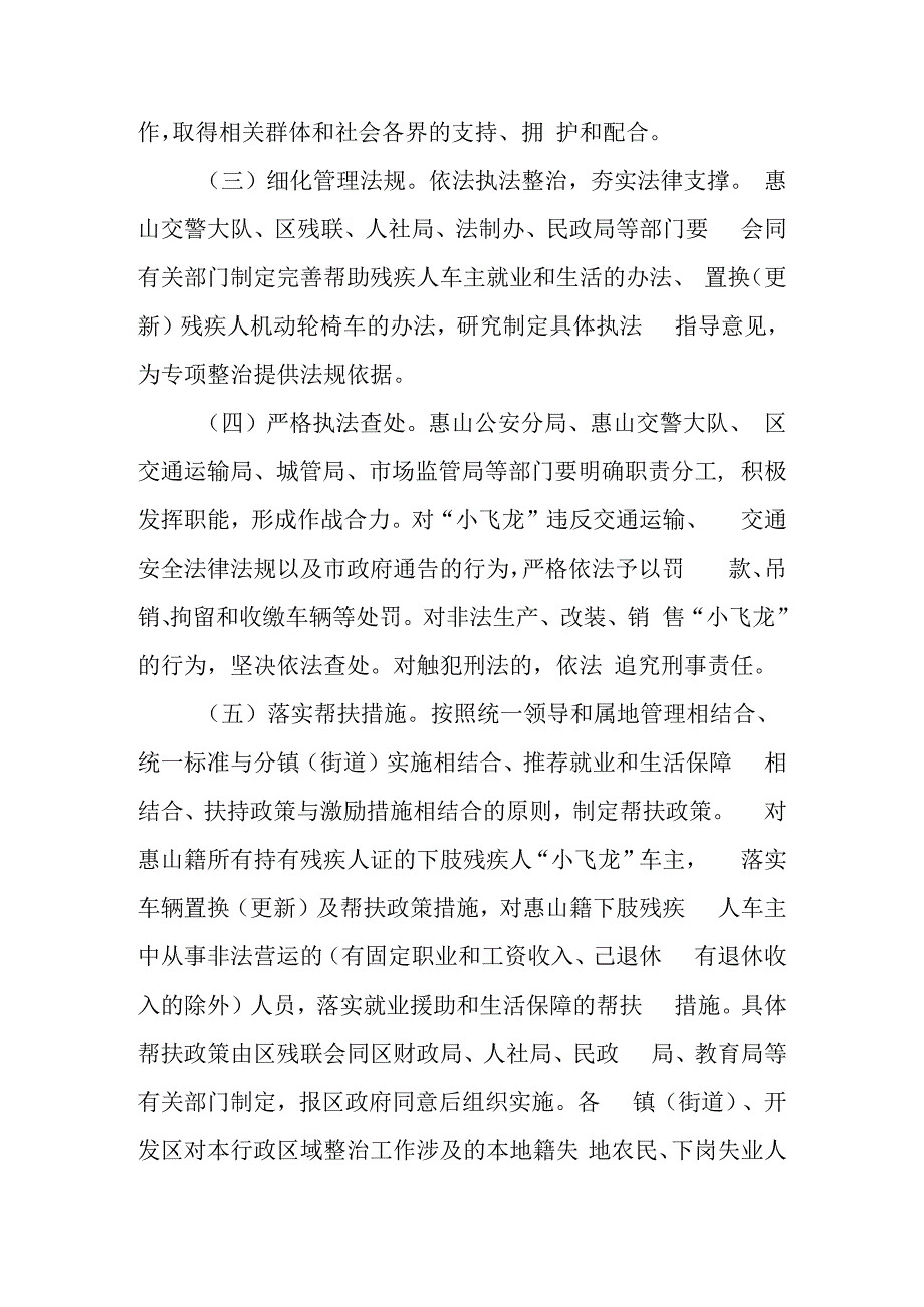 关于在全区开展非标电动（燃油）三、四轮车辆专项整治工作的实施意见.docx_第3页