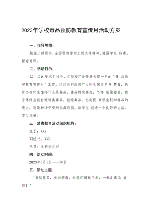 中小学2023年全民禁毒宣传月活动方案及工作总结九篇.docx