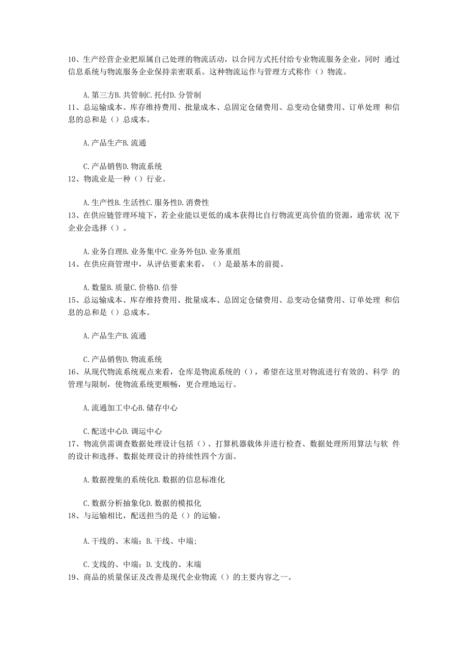 2023年物流师考试总复习内容每日一讲(3月4日).docx_第2页