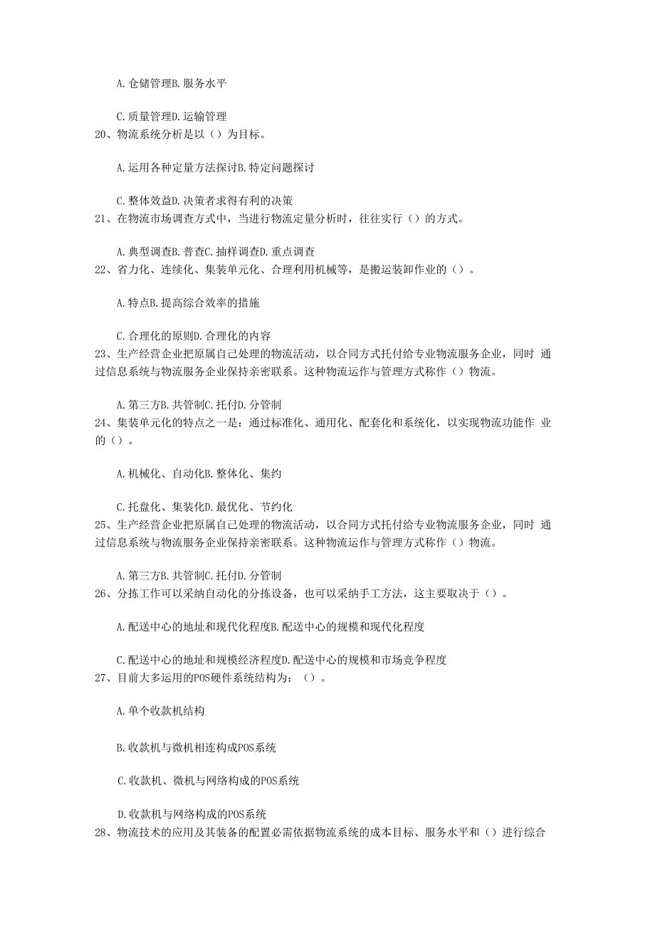 2023年物流师考试总复习内容每日一讲(3月4日).docx_第3页