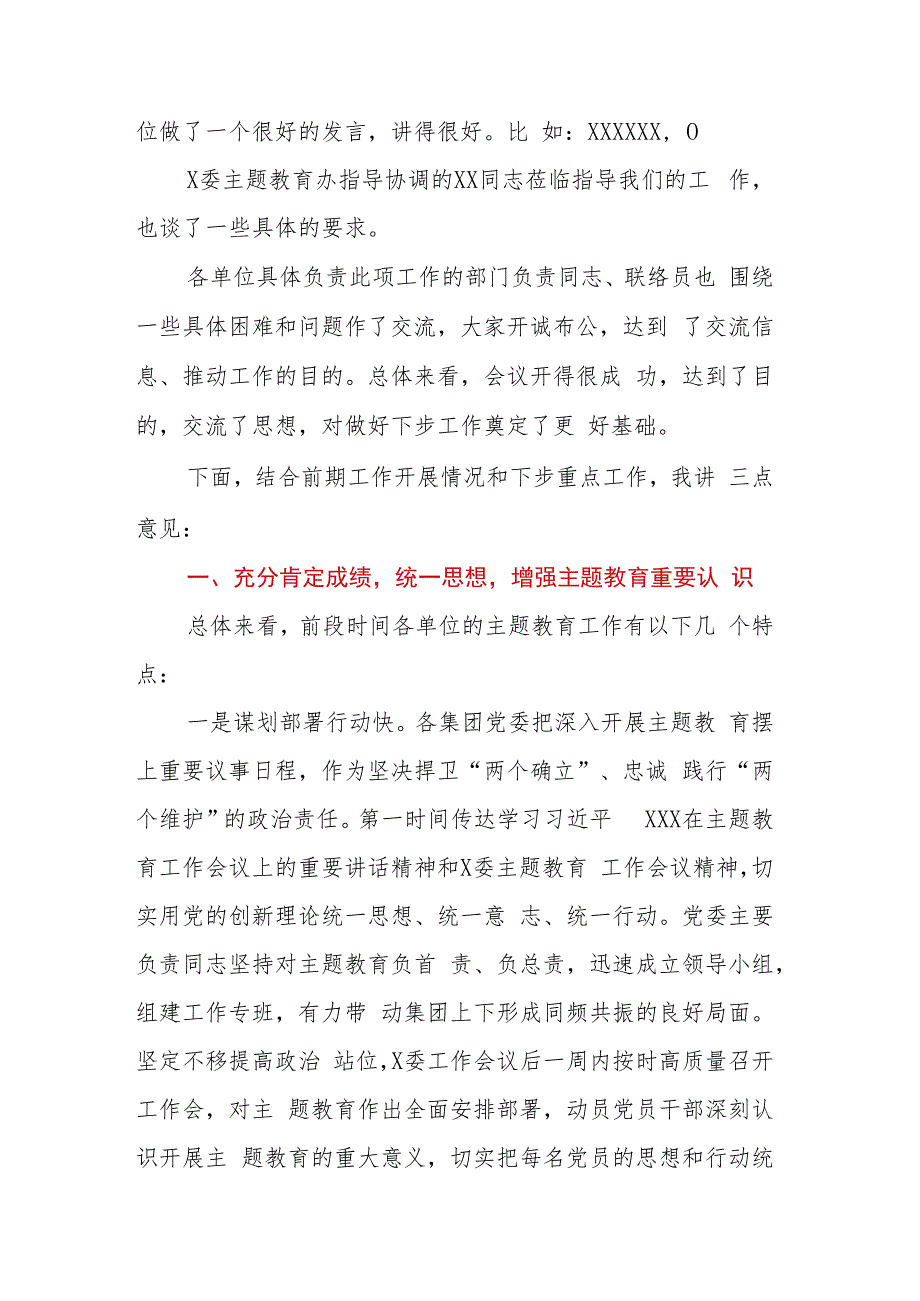 在巡回指导组工作交流座谈会上的讲话.docx_第2页