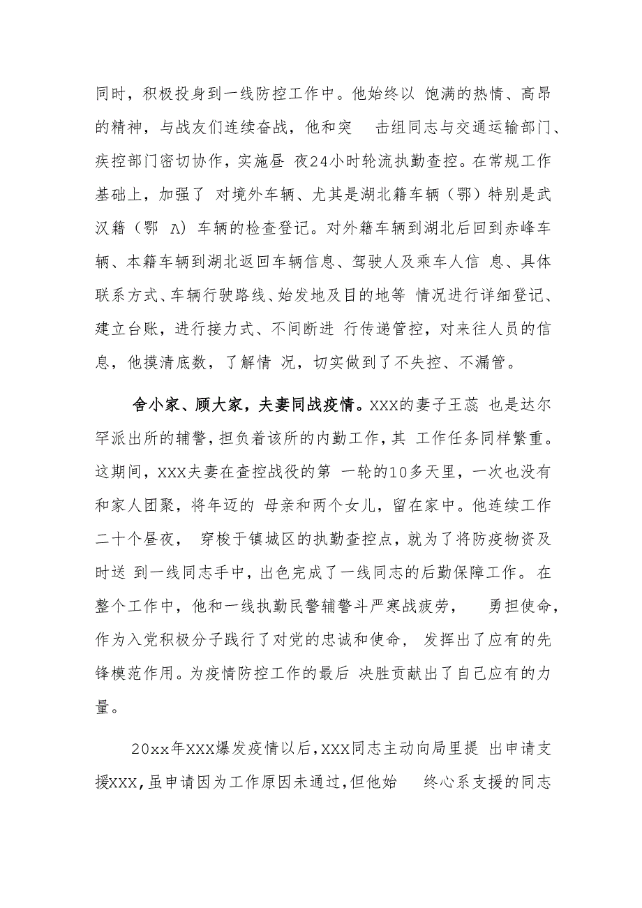 辅警xxx个人事迹材料.docx_第2页