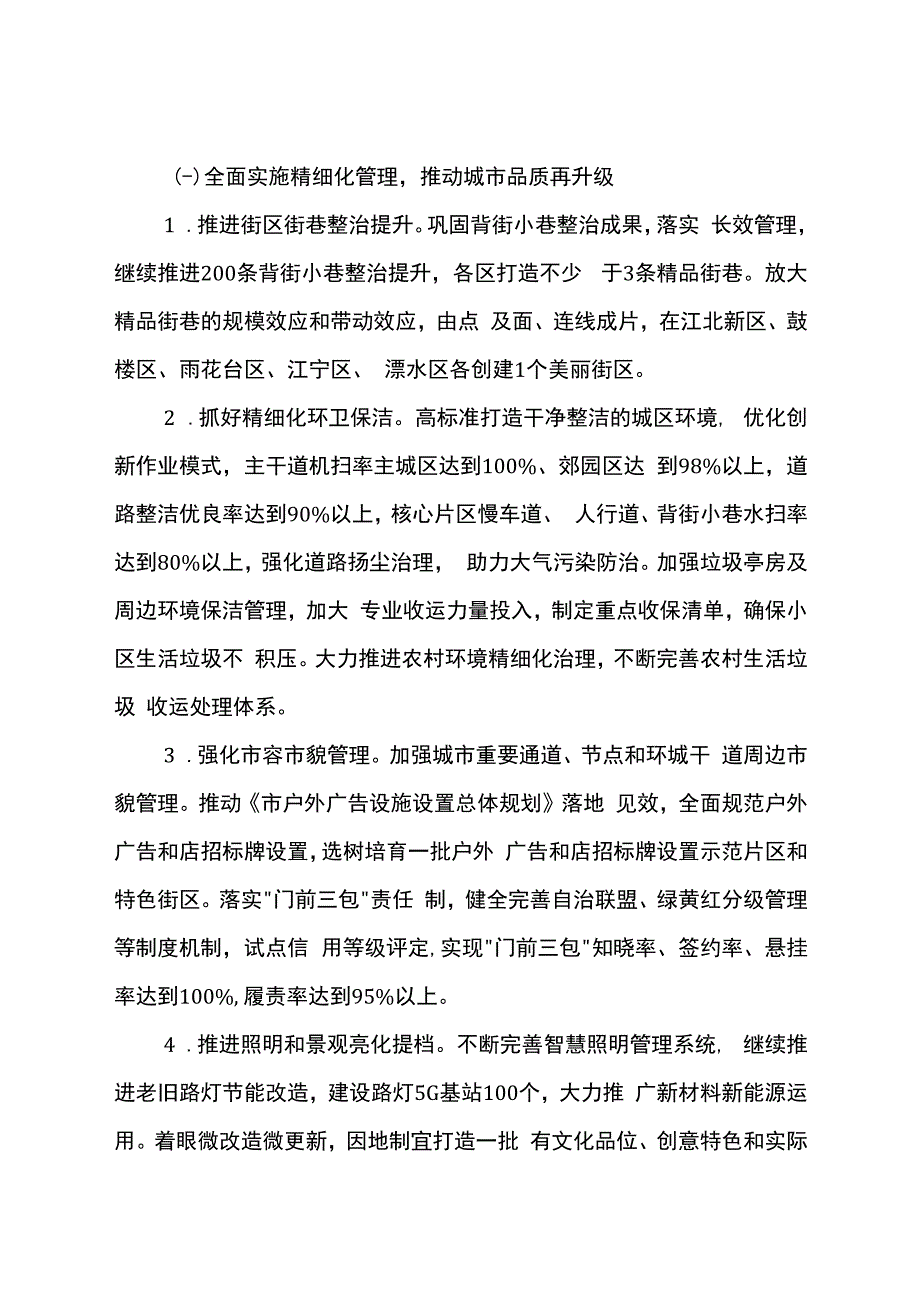 2023年城市管理工作意见.docx_第2页