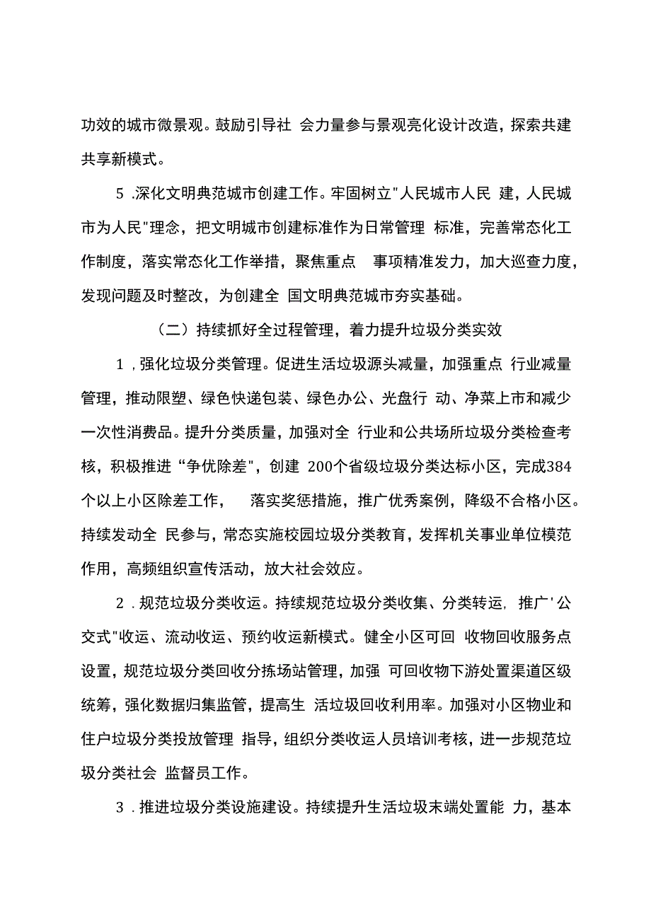 2023年城市管理工作意见.docx_第3页