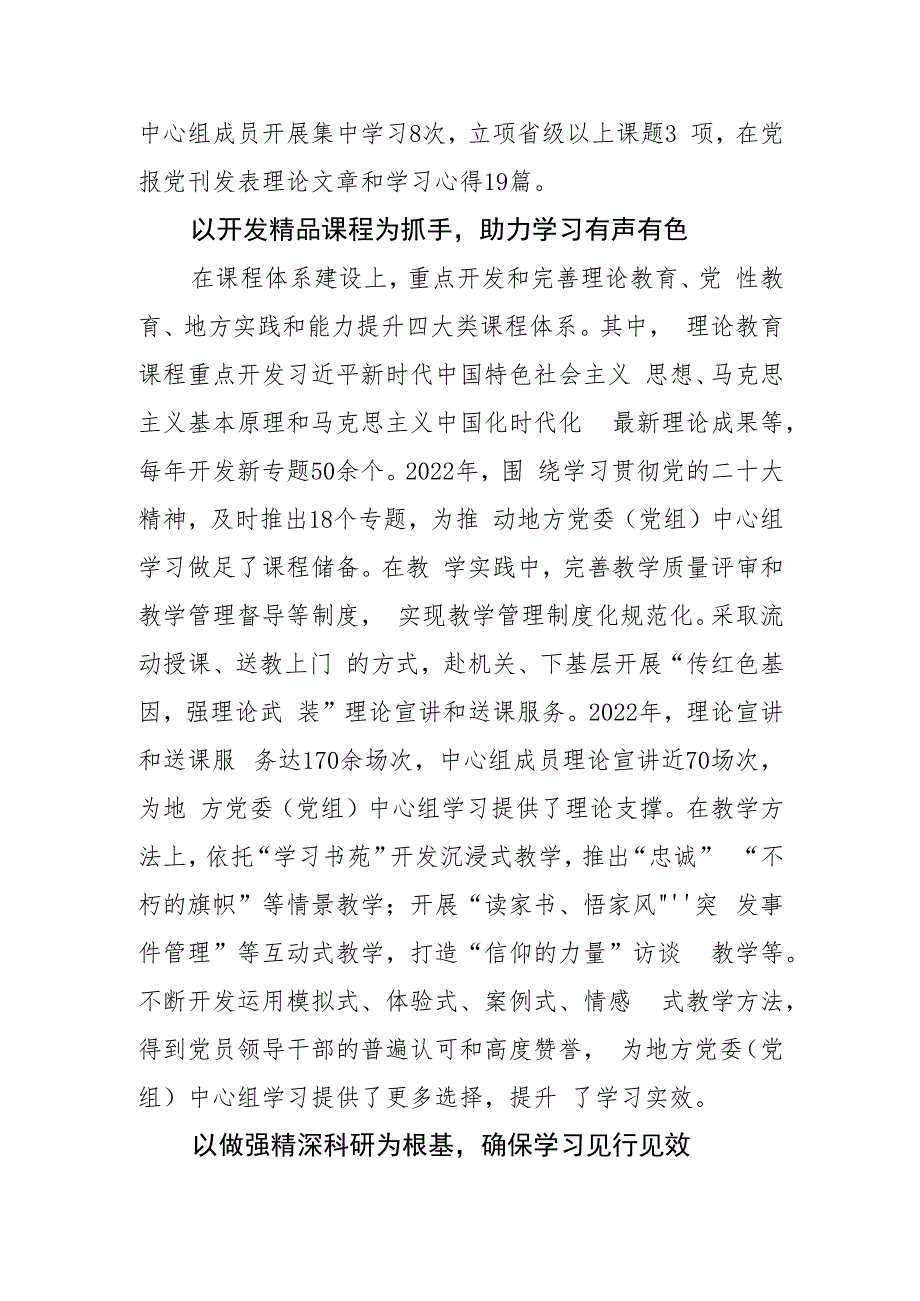 【理论中心组学习体会文章】践行党校初心 强化使命担当.docx_第2页