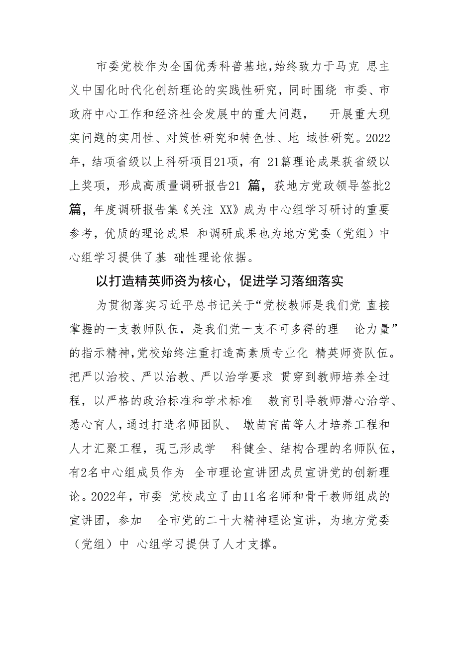 【理论中心组学习体会文章】践行党校初心 强化使命担当.docx_第3页