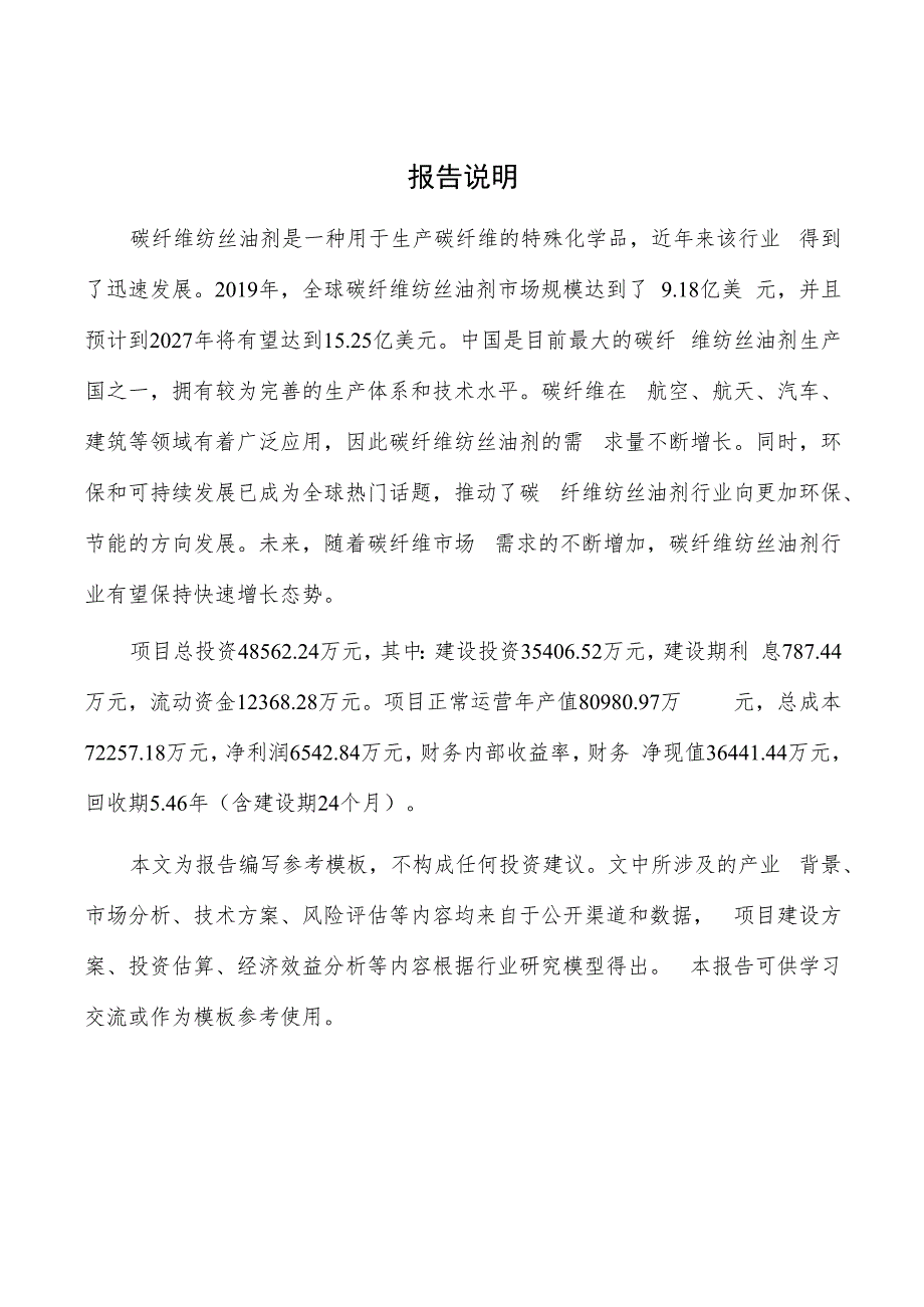 碳纤维纺丝油剂产业化项目商业计划书.docx_第2页