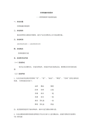 四季财教师节酒水促销方案.docx