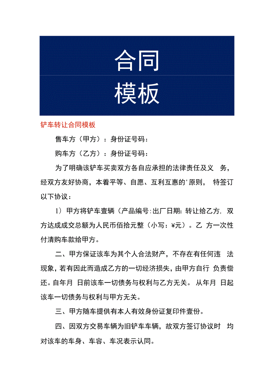 铲车转让合同模板.docx_第1页