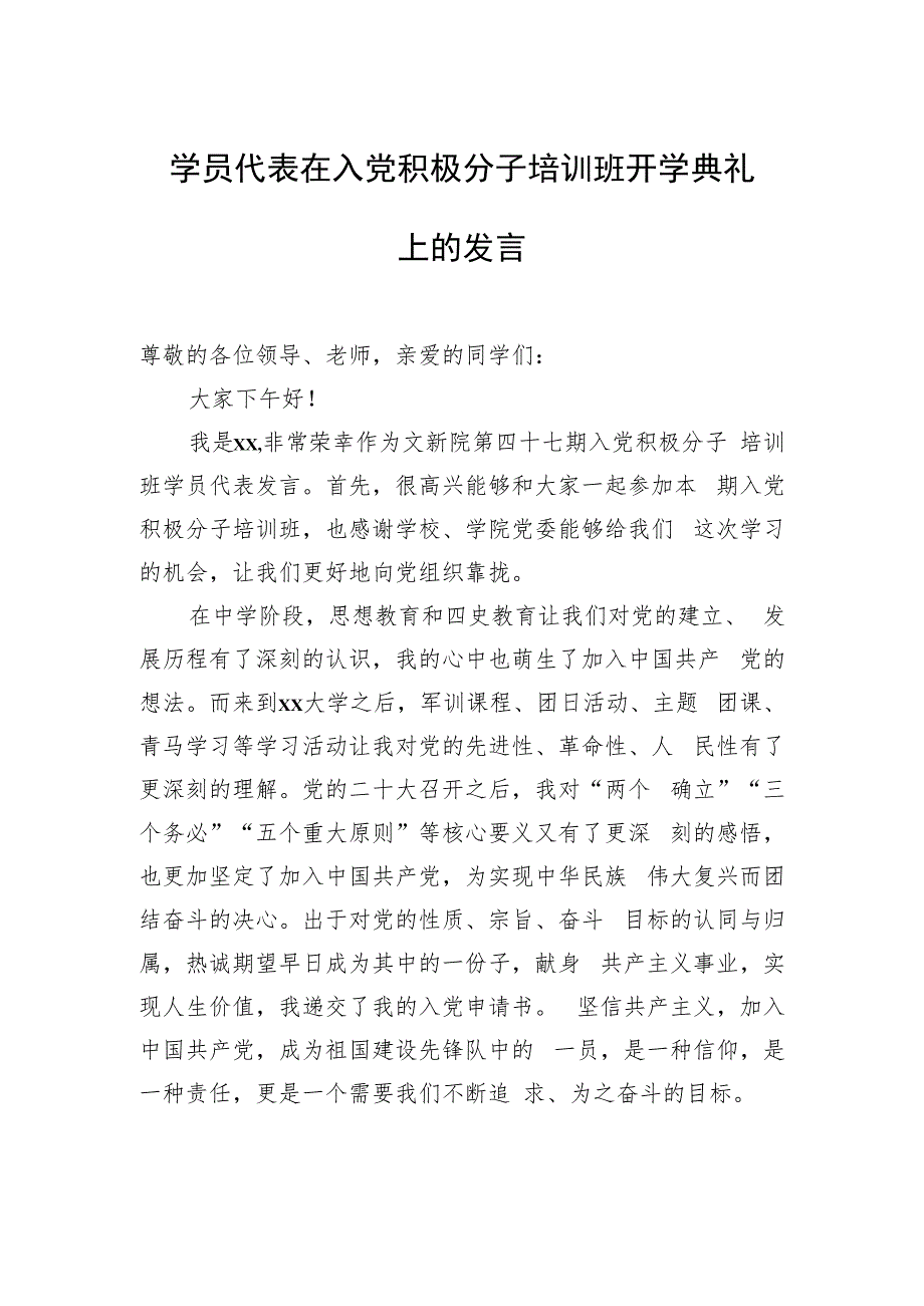 学员代表在入党积极分子和党员发展对象培训班上的心得体会汇编（4篇）.docx_第2页