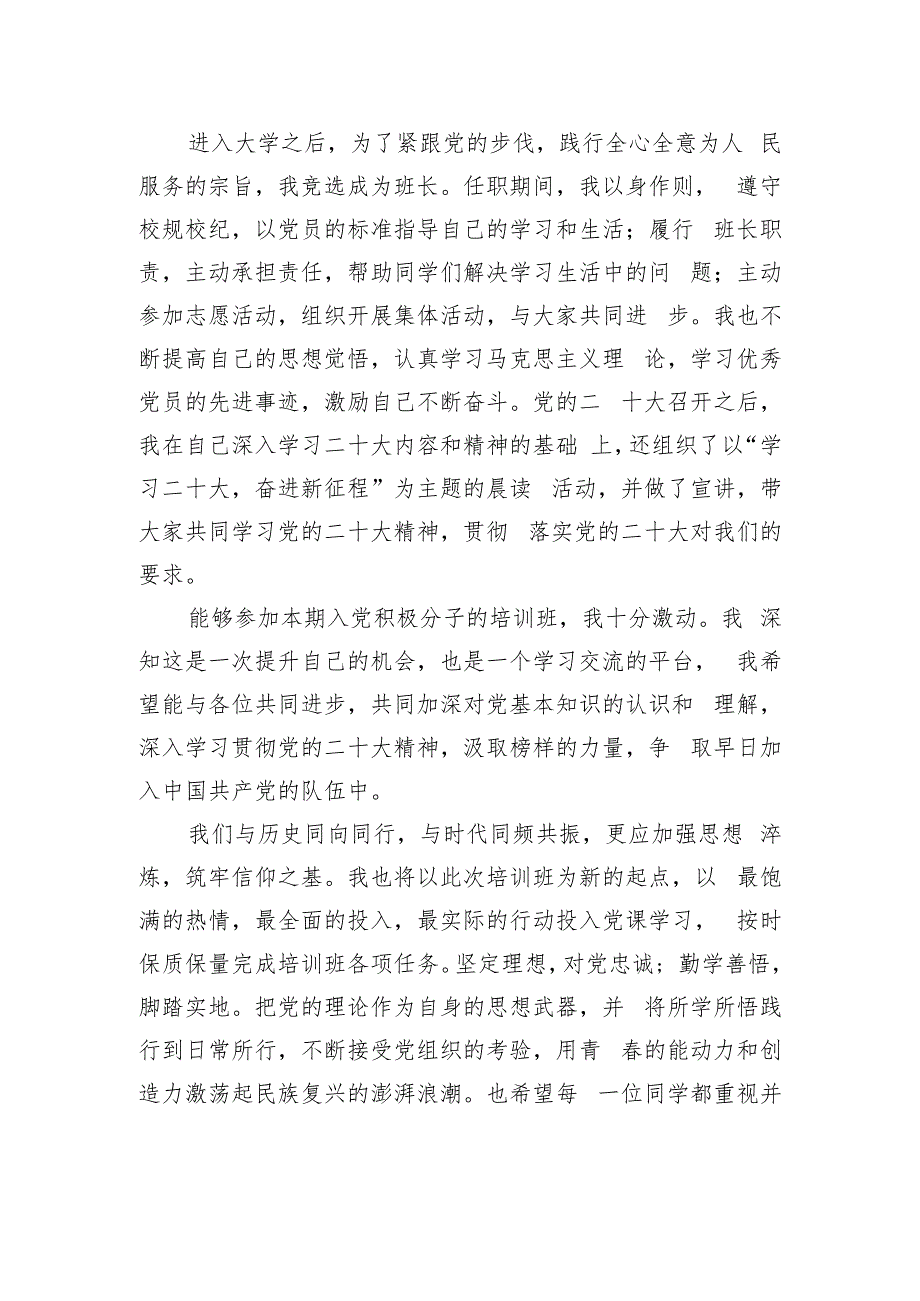 学员代表在入党积极分子和党员发展对象培训班上的心得体会汇编（4篇）.docx_第3页