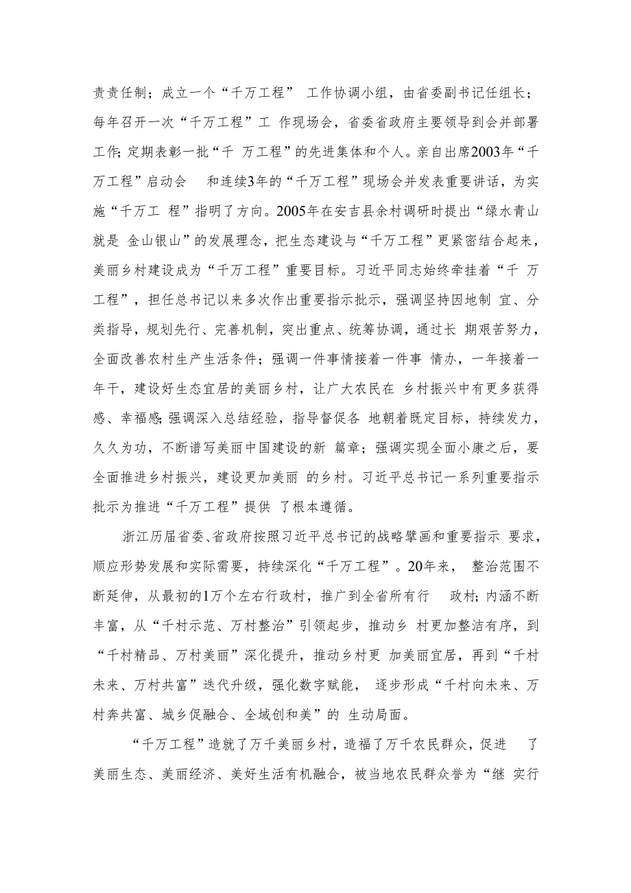 学习浙江“千万工程”经验案例专题研讨心得发言材料最新六篇.docx_第2页