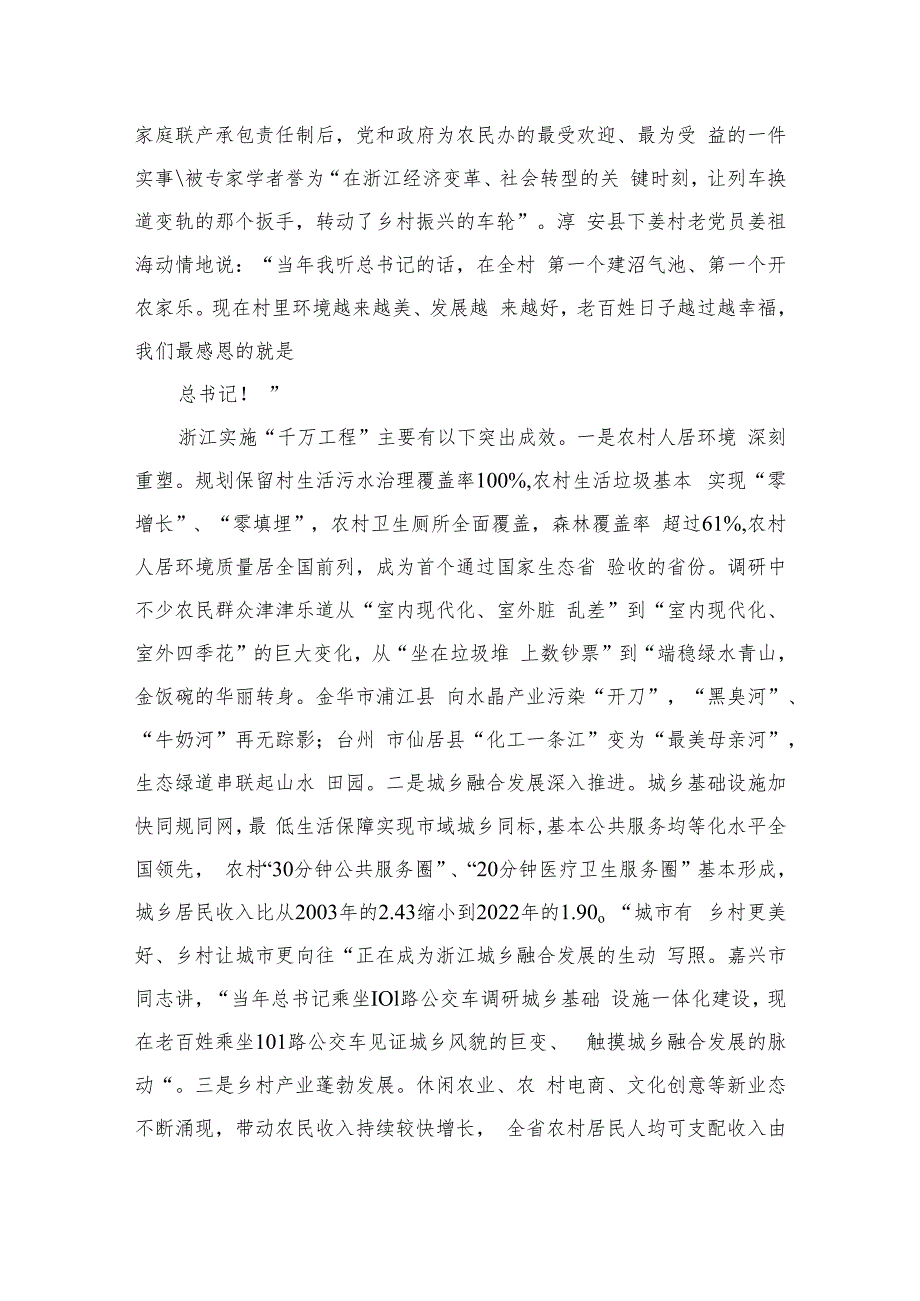 学习浙江“千万工程”经验案例专题研讨心得发言材料最新六篇.docx_第3页