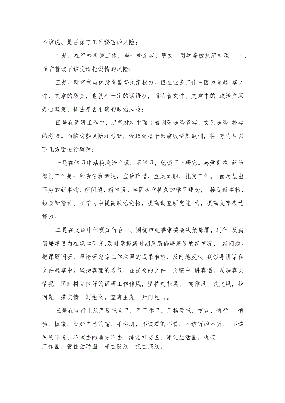 基层纪检干部开展党性教育专题培训心得体会精选（共六篇）汇编供参考.docx_第2页