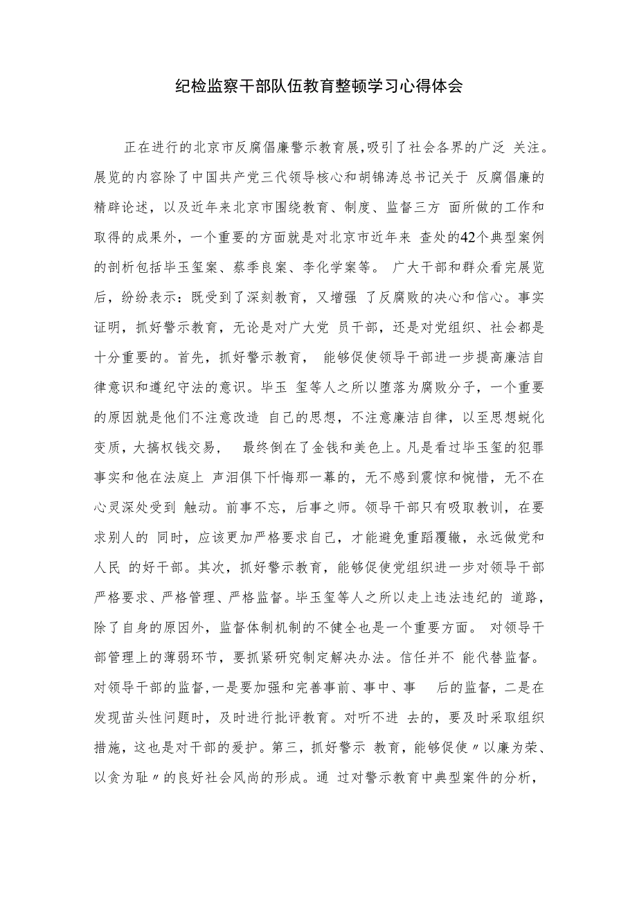 基层纪检干部开展党性教育专题培训心得体会精选（共六篇）汇编供参考.docx_第3页