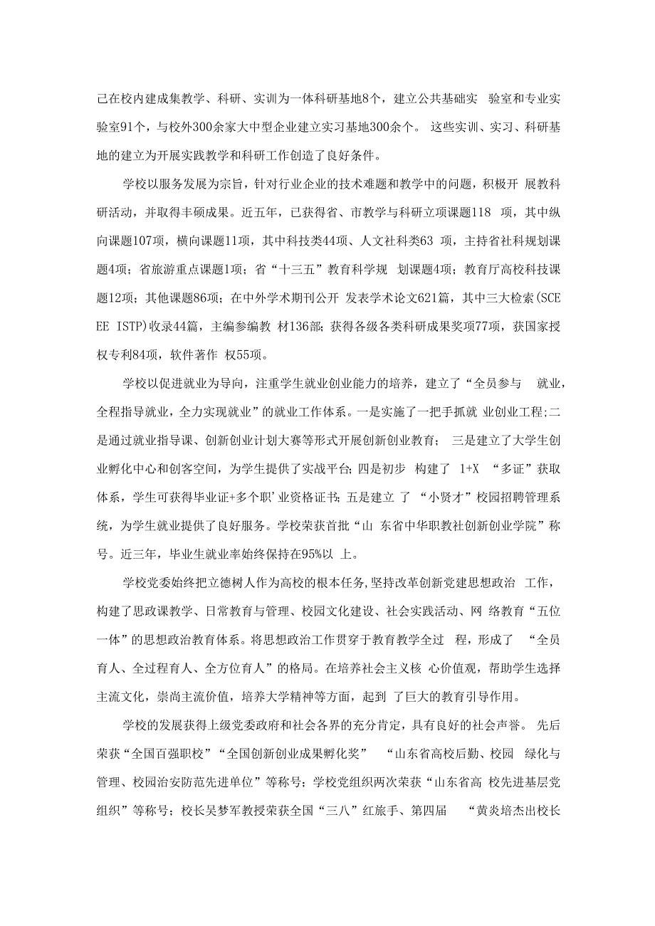 山东工程职业技术大学2021届毕业生就业质量报告.docx_第3页