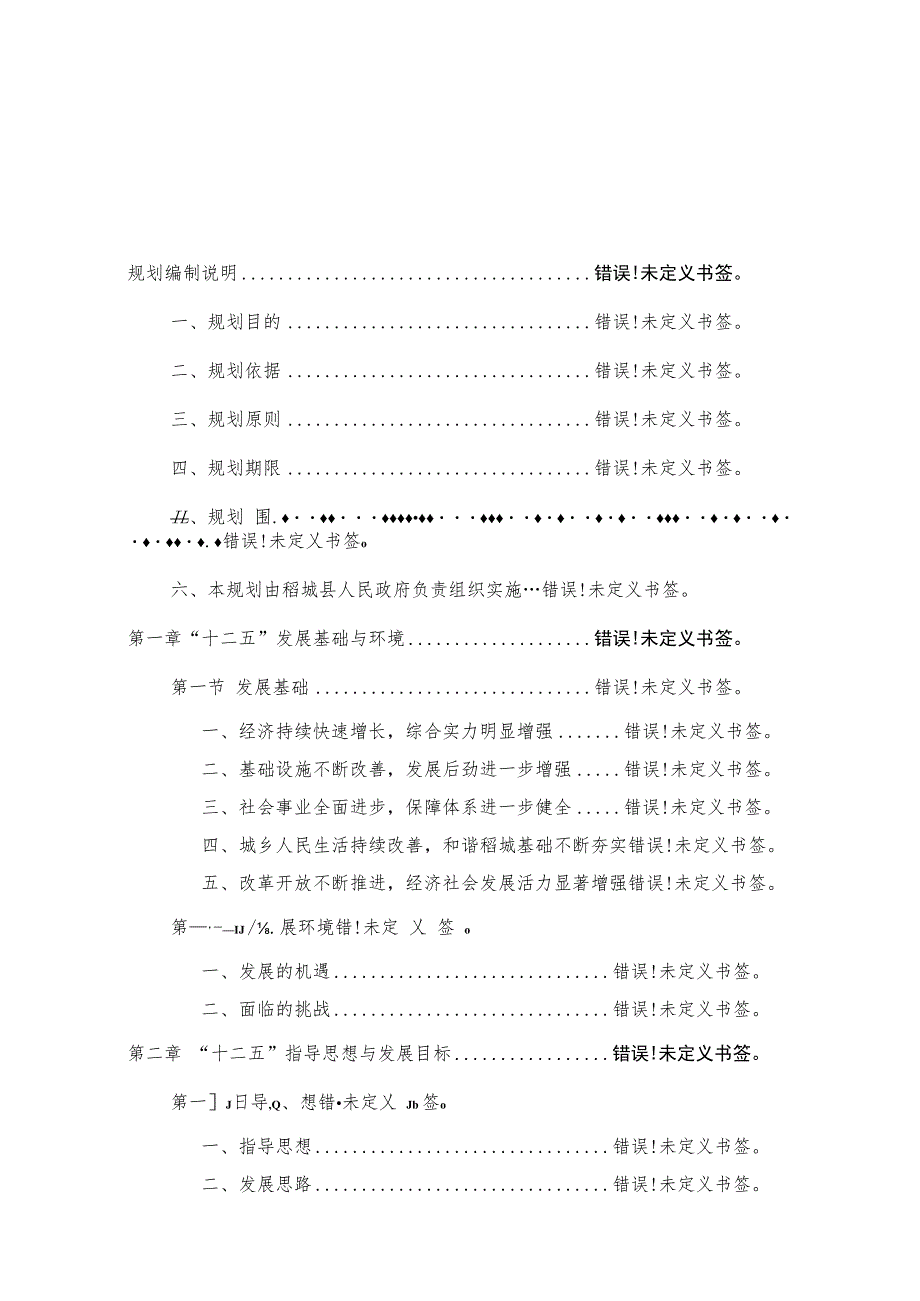 四川省甘孜州稻城县国民经济和社会发展第十二个五年规划纲要.docx_第3页