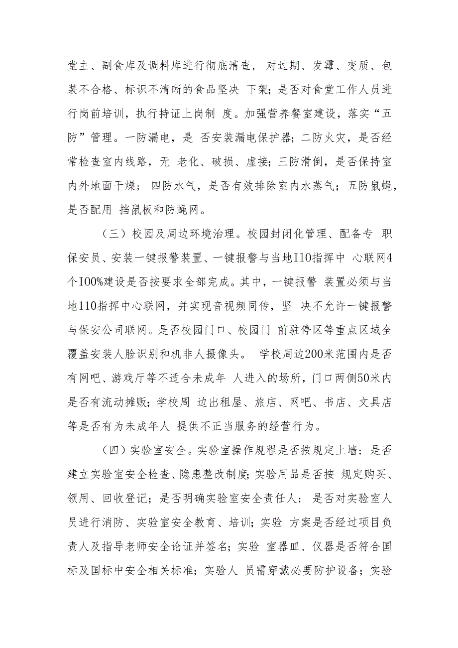 学院2023年开展重大事故隐患专项排查整治行动实施方案精选版【五篇】.docx_第3页