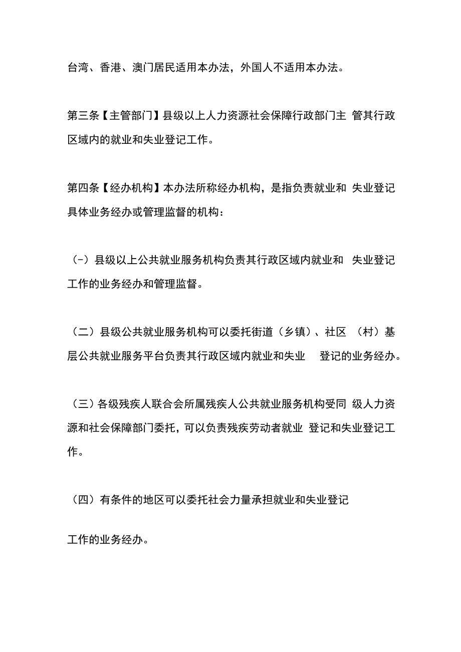 广东省就业和失业登记管理办法.docx_第2页