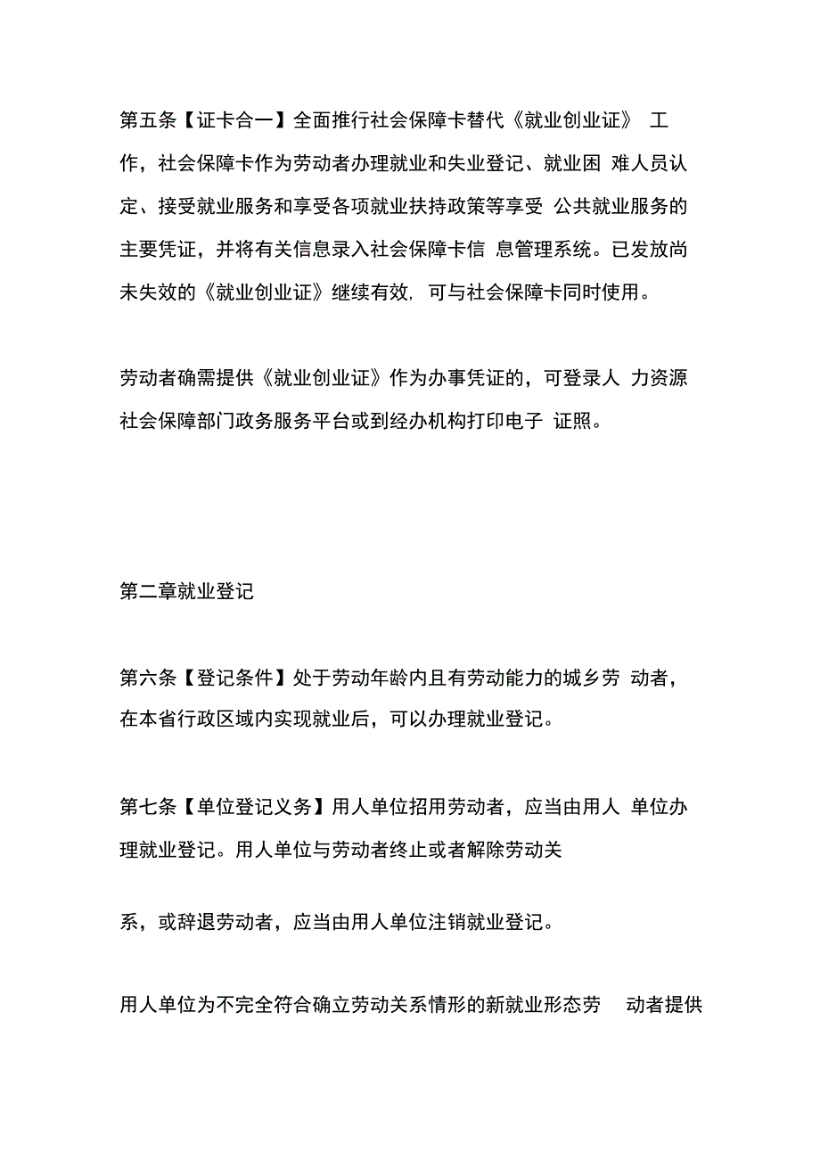 广东省就业和失业登记管理办法.docx_第3页