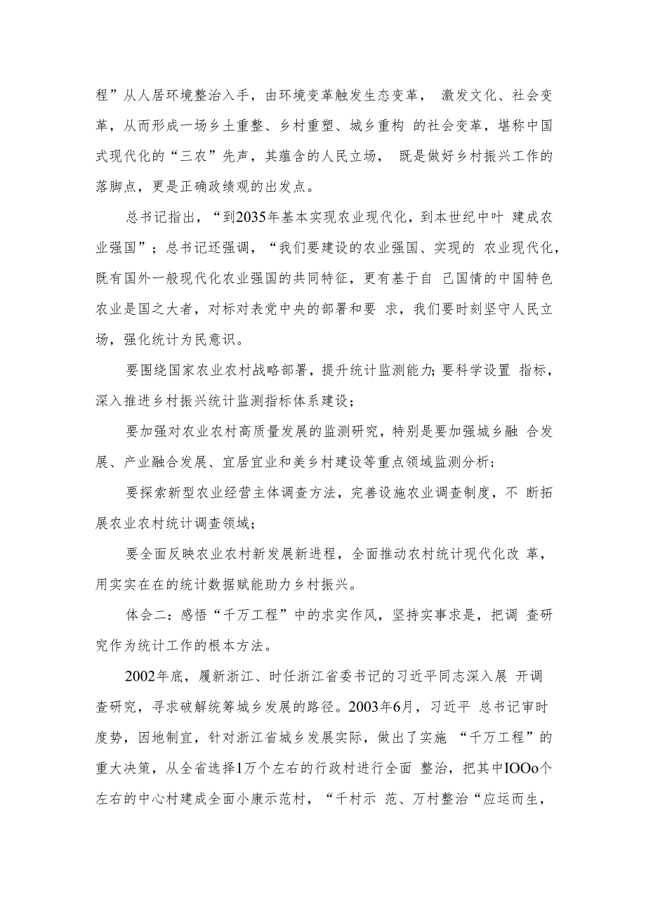 2023浙江“千万工程”经验案例专题学习研讨心得体会发言材料精选共六篇.docx_第2页