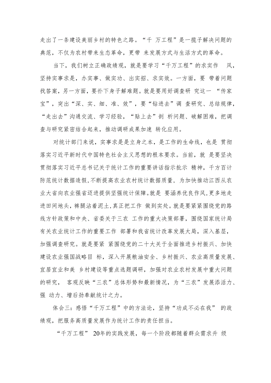 2023浙江“千万工程”经验案例专题学习研讨心得体会发言材料精选共六篇.docx_第3页