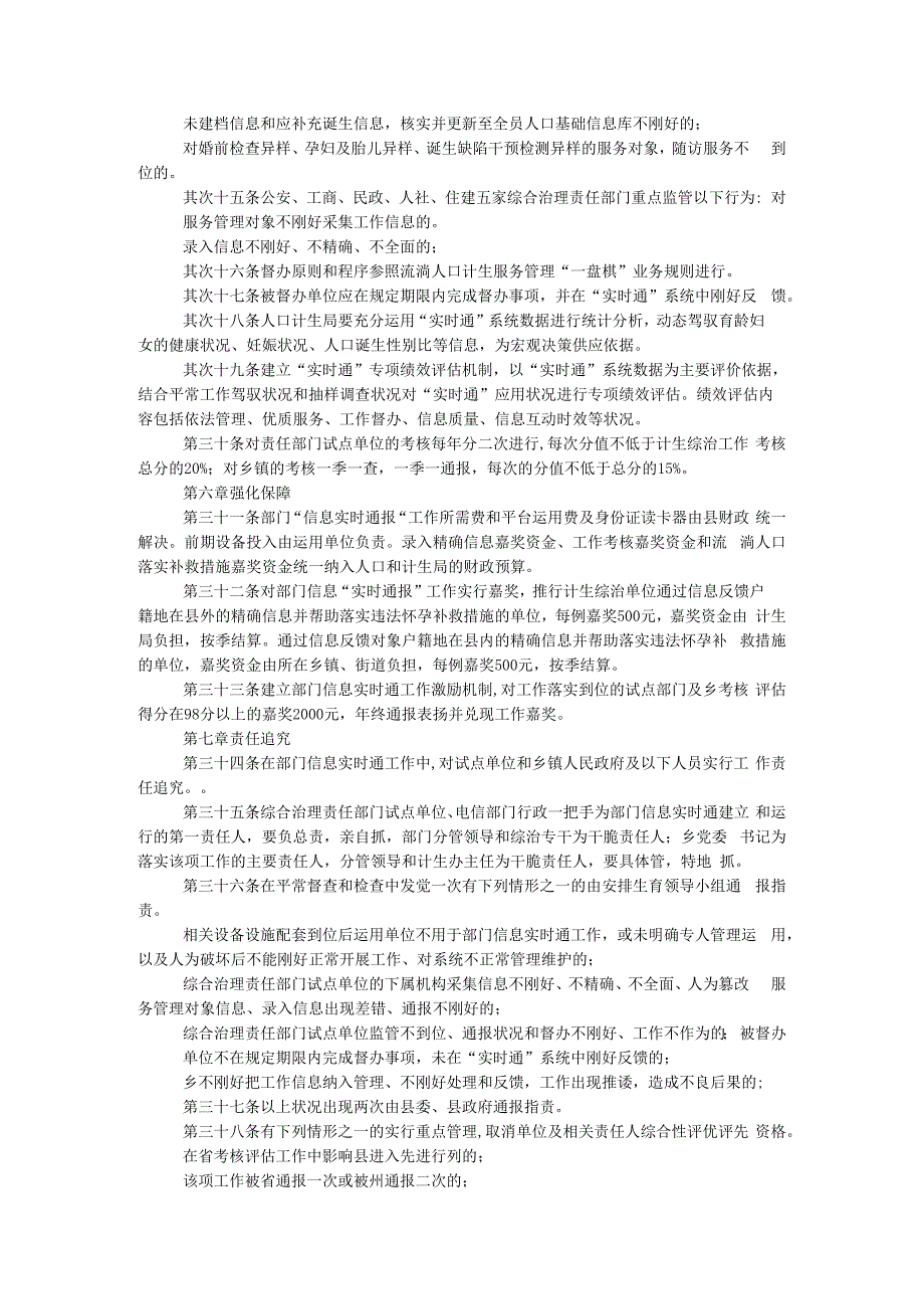 计划生育综合治理部门信息实时通工作管理办法.docx_第3页