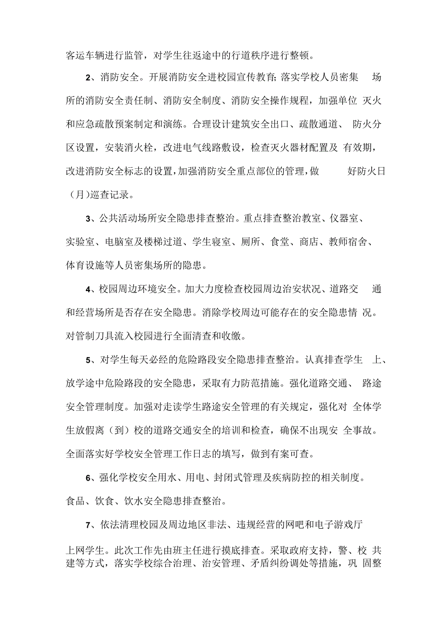 XXX学校平安建设宣传实施方案范文.docx_第2页