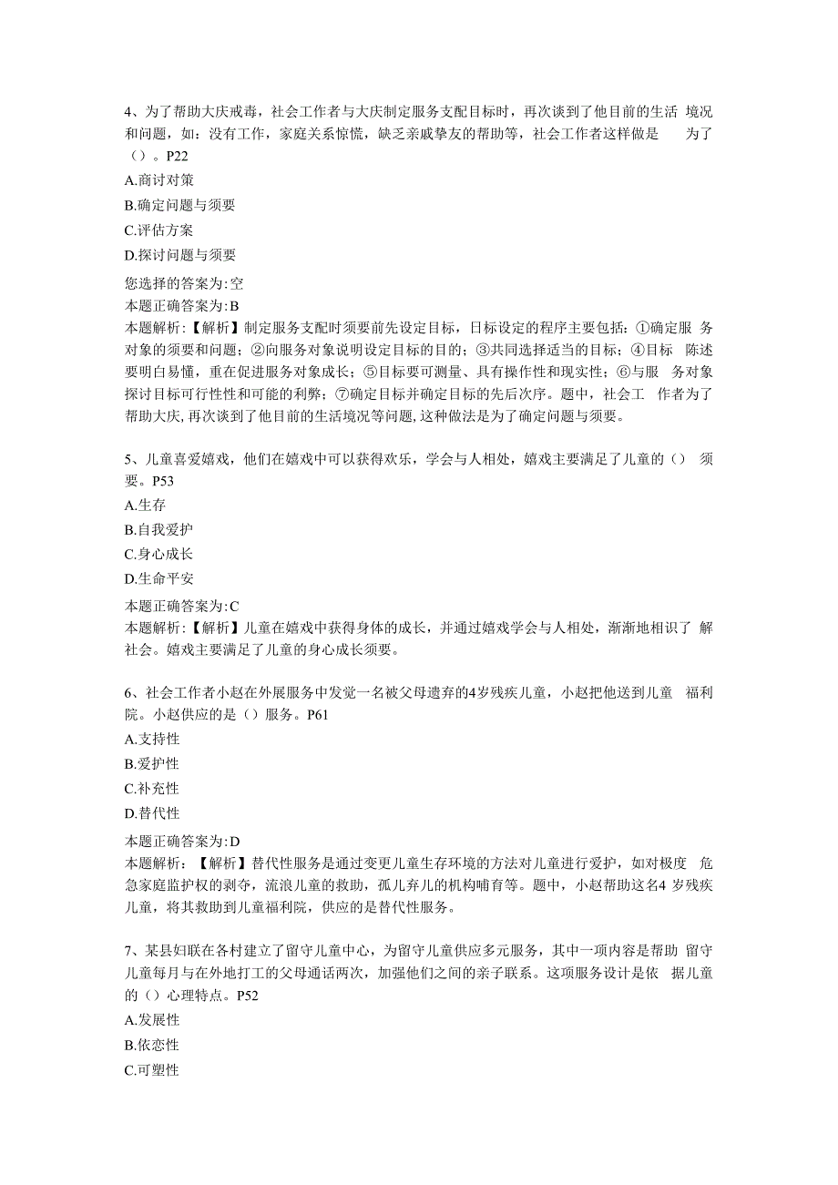 2023年社会工作者《社会工作实务(初级)》考试真题及答案解析.docx_第2页