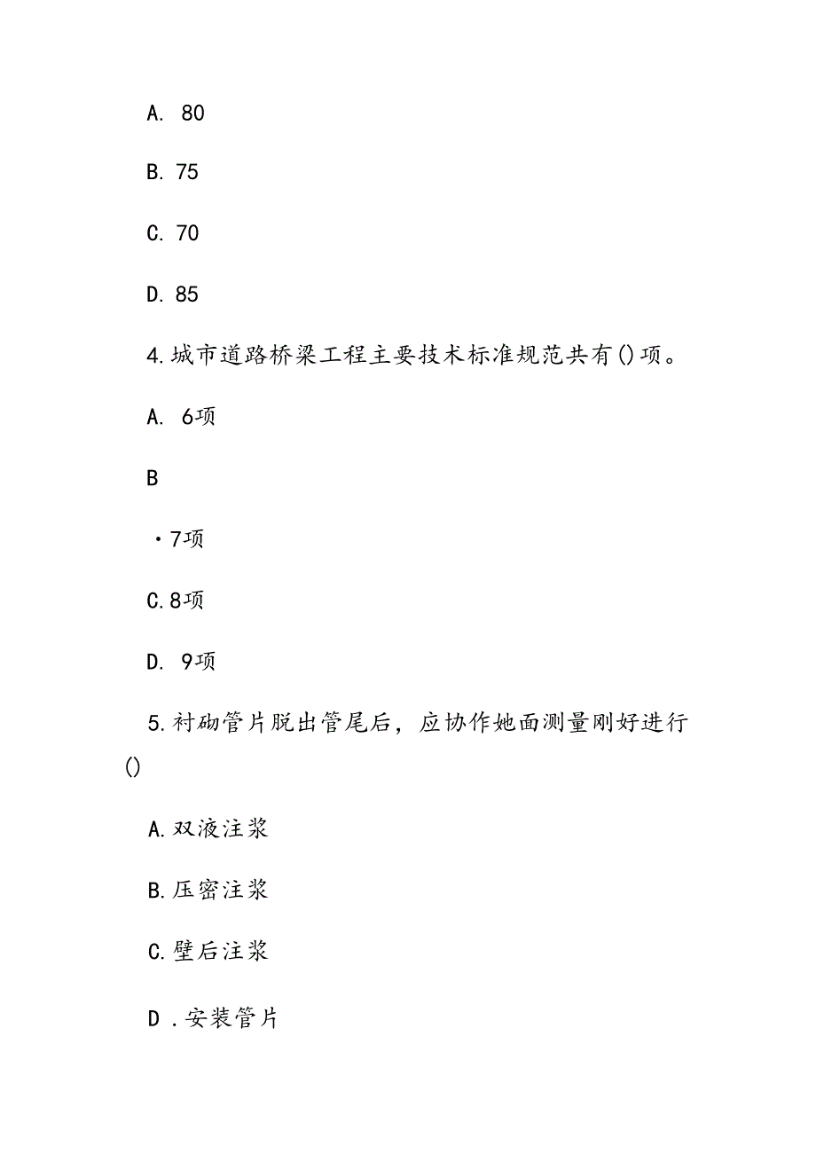 2023年监理工程师继续教育考试题.docx_第2页