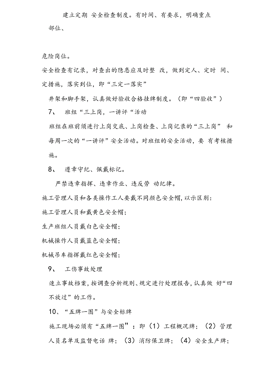 安全生产组织设计技术交底.docx_第3页