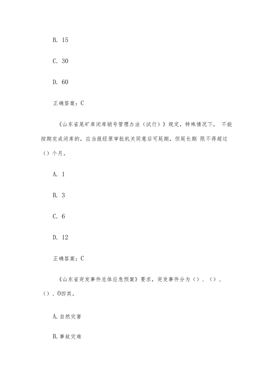 链工宝2023安全生产月知识竞赛题库附答案（801-900题）.docx_第3页