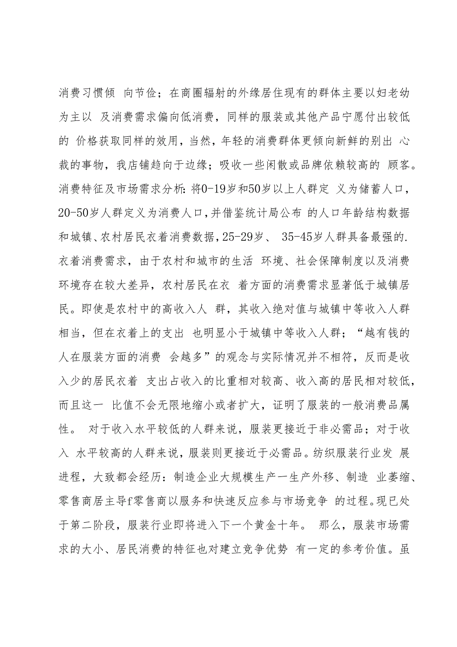 服装店长工作总结.docx_第2页