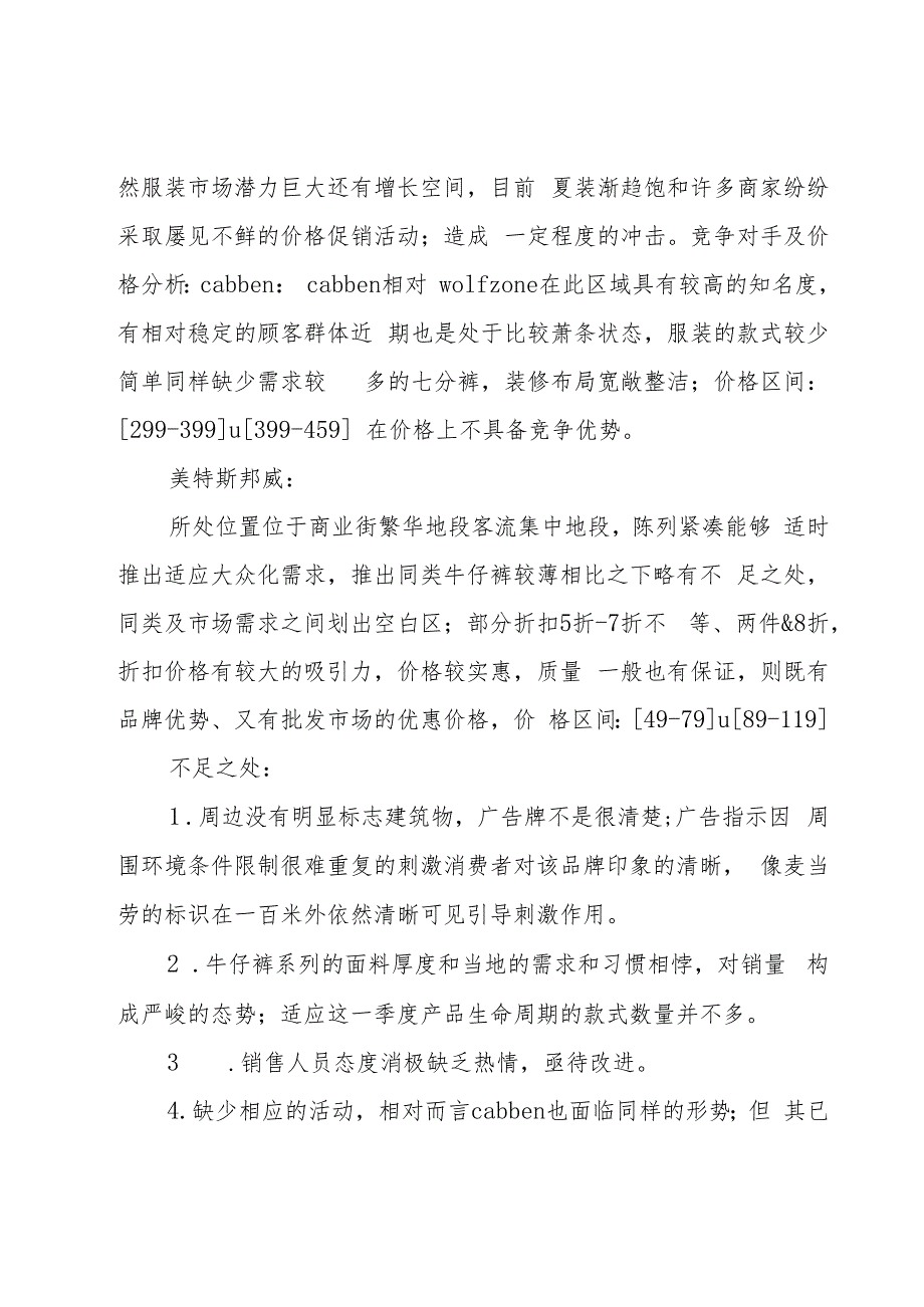 服装店长工作总结.docx_第3页