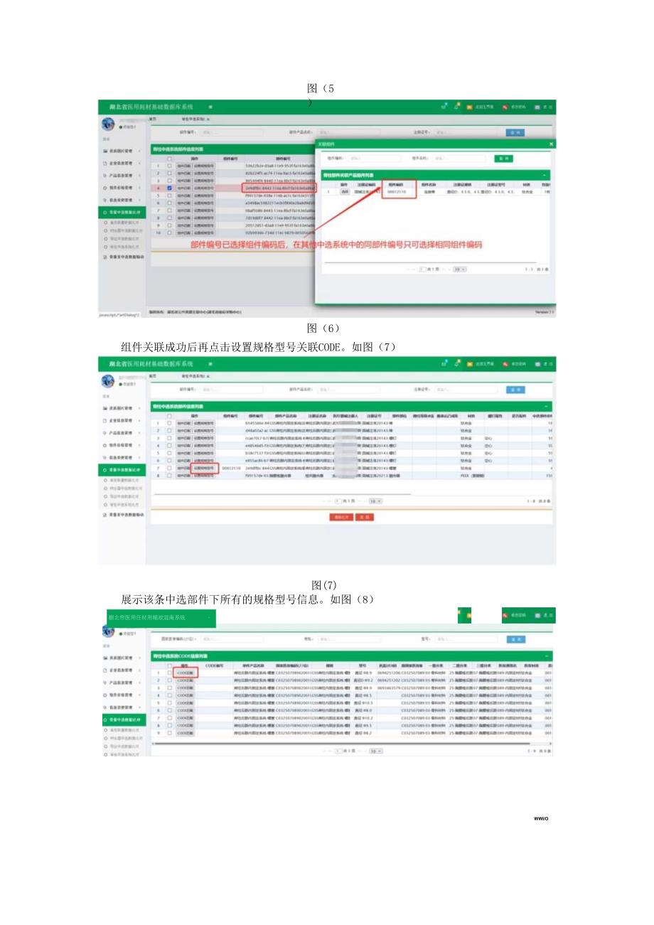 国家骨科脊柱类中选系统数据比对操作手册.docx_第3页