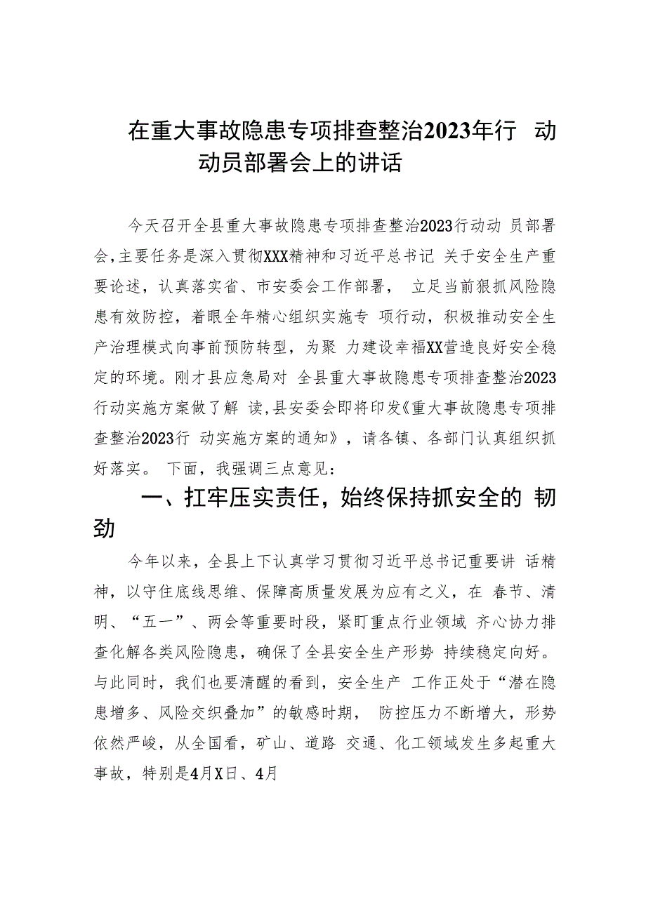 在重大事故隐患专项排查整治2023年行动动员部署会上的讲话(精选九篇汇编).docx_第1页