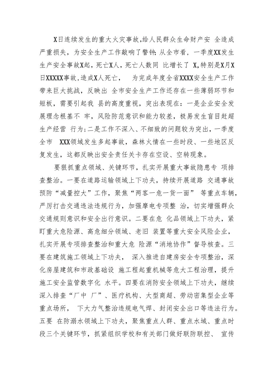 在重大事故隐患专项排查整治2023年行动动员部署会上的讲话(精选九篇汇编).docx_第2页