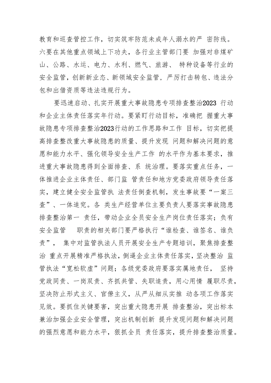 在重大事故隐患专项排查整治2023年行动动员部署会上的讲话(精选九篇汇编).docx_第3页