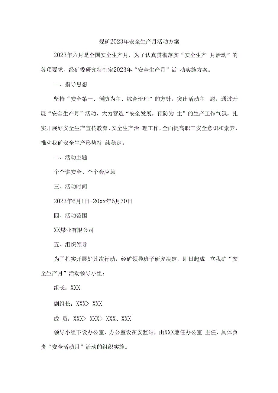 国企煤矿单位2023年安全月活动工作方案 （汇编2份）.docx_第1页