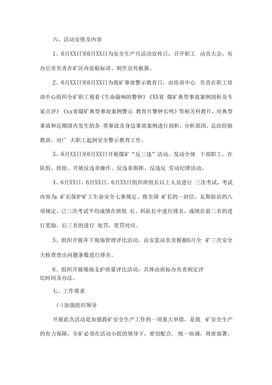 国企煤矿单位2023年安全月活动工作方案 （汇编2份）.docx_第2页