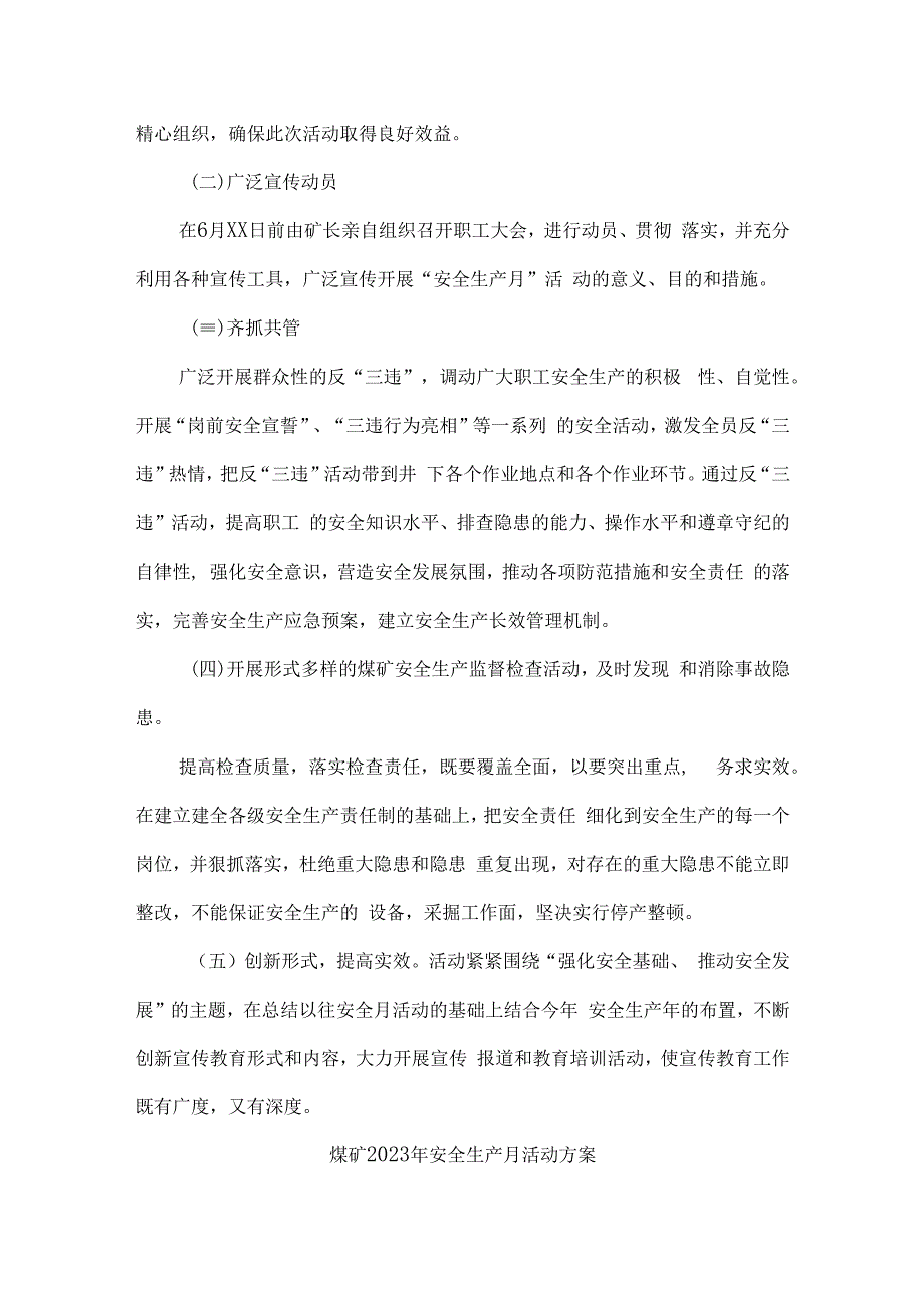 国企煤矿单位2023年安全月活动工作方案 （汇编2份）.docx_第3页