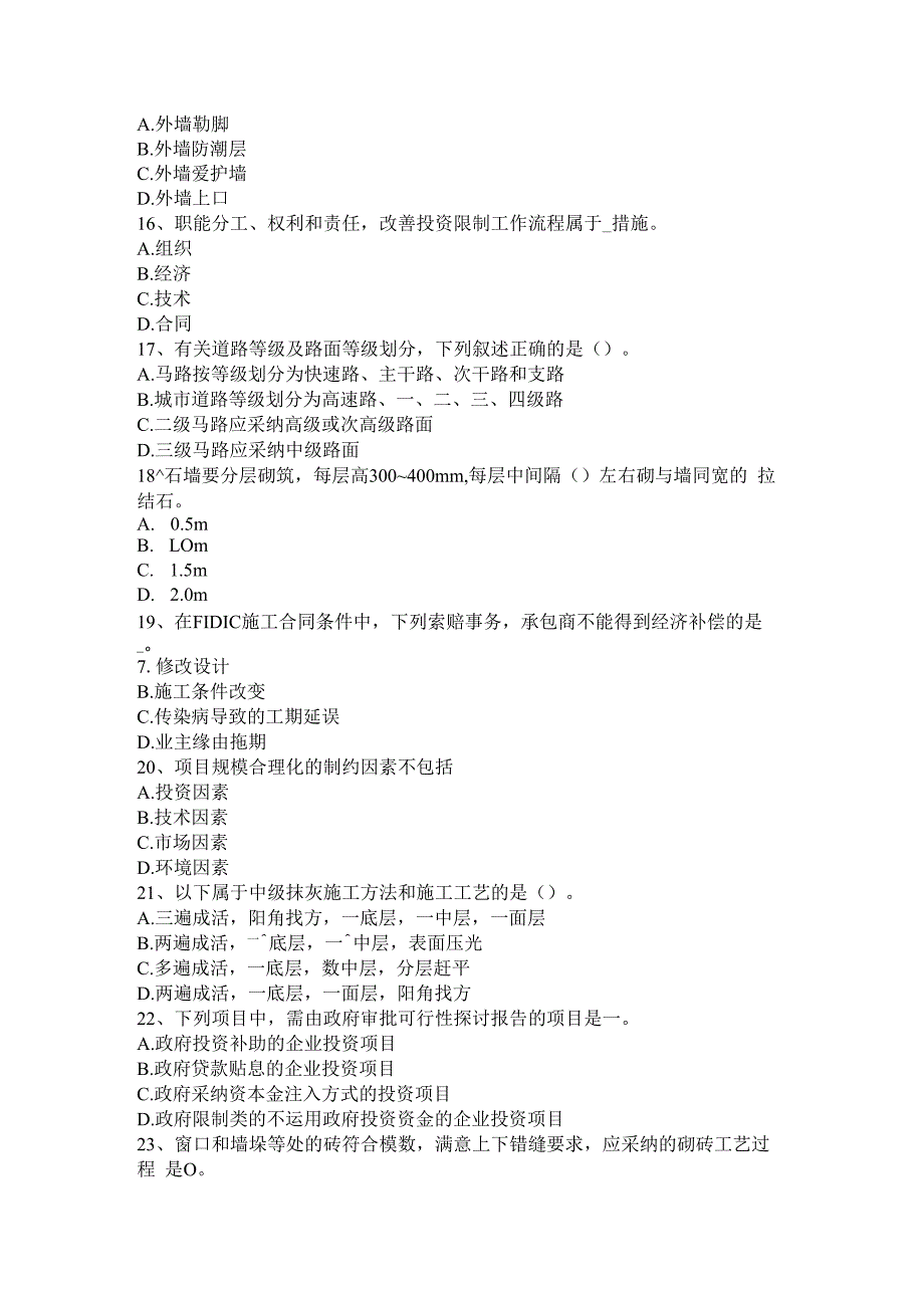 2023年湖南省造价工程师工程计价：预算定额考试试卷.docx_第3页