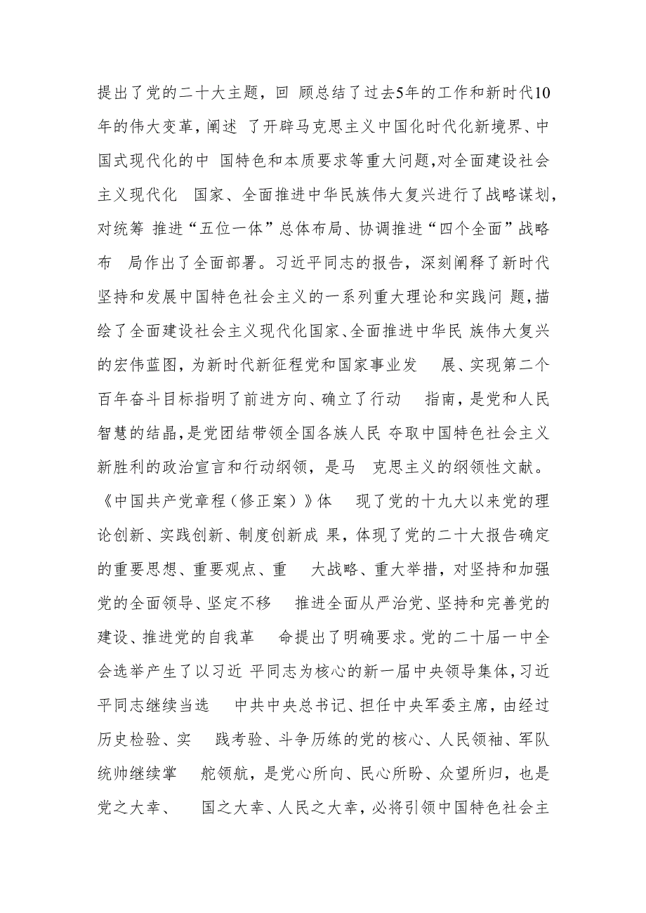 XX镇关于认真学习宣传贯彻党的二十大精神的实施方案.docx_第2页