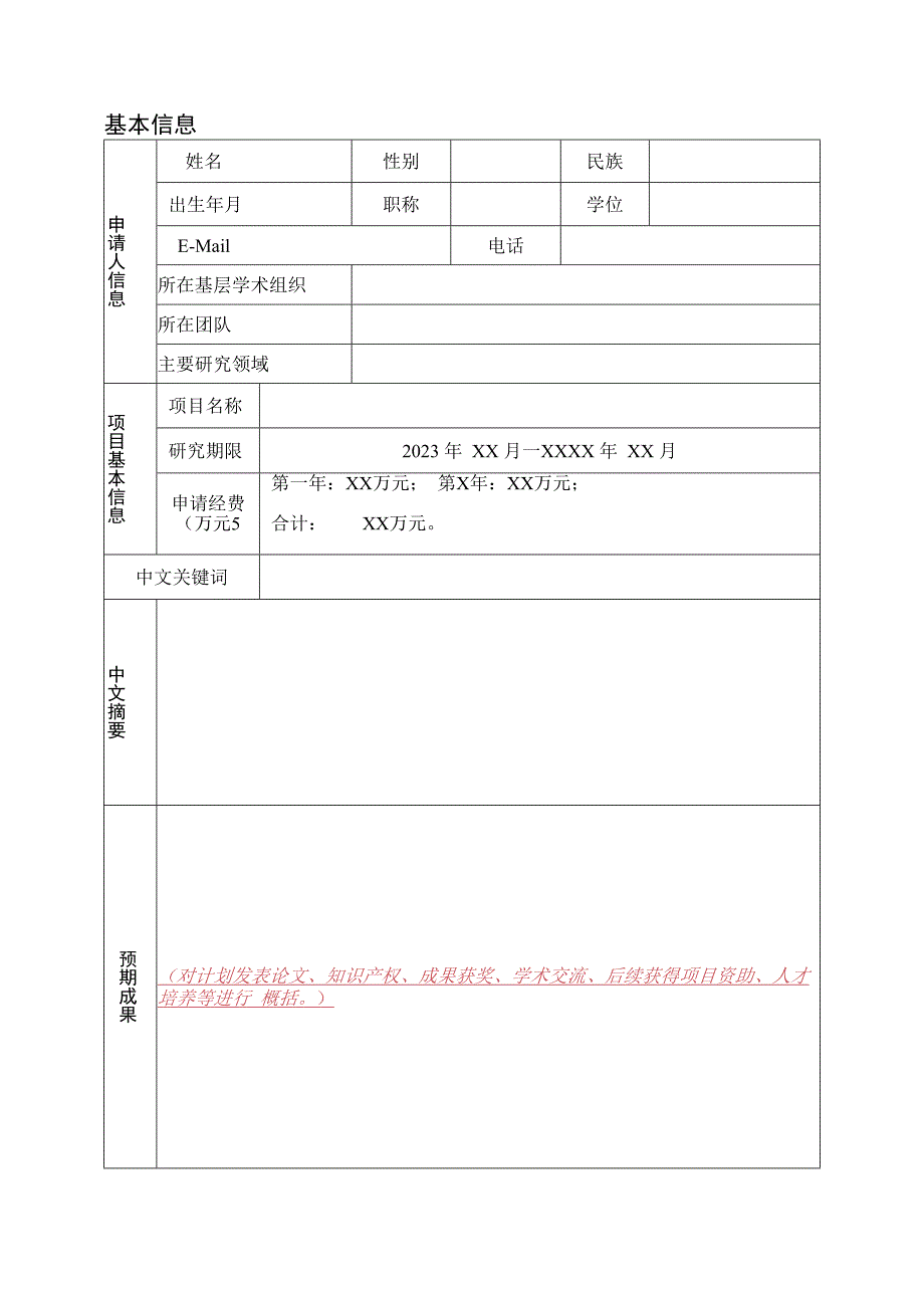 哈尔滨工程大学青岛创新发展基地“01基金”科研培育专项项目申请书.docx_第2页