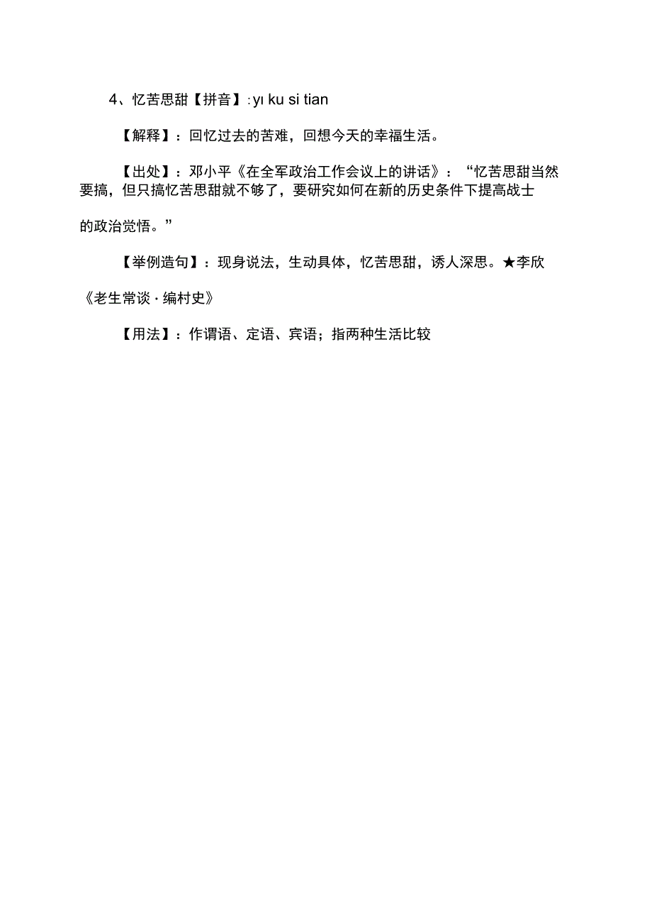 带忆的成语.docx_第2页